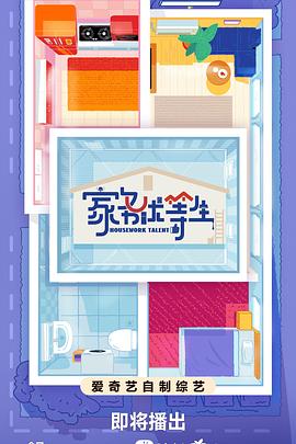爱拼才会赢